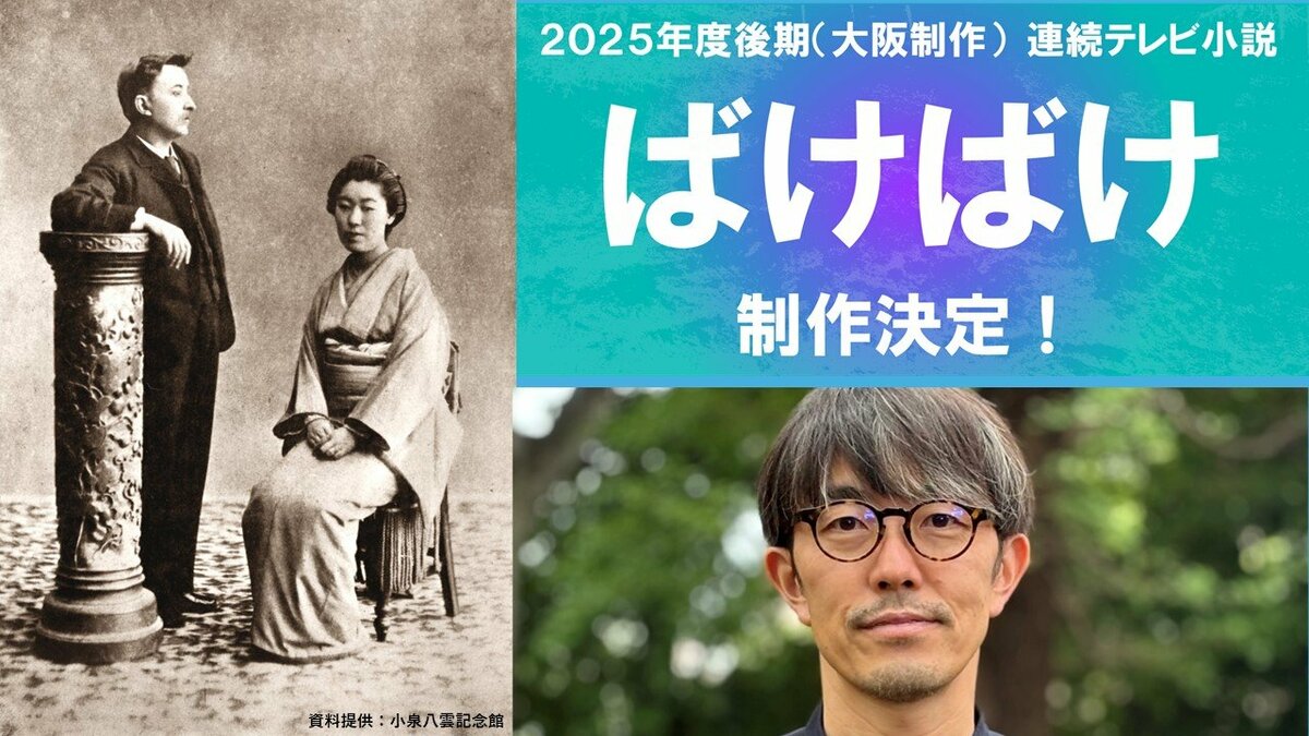 小泉八雲と怪談