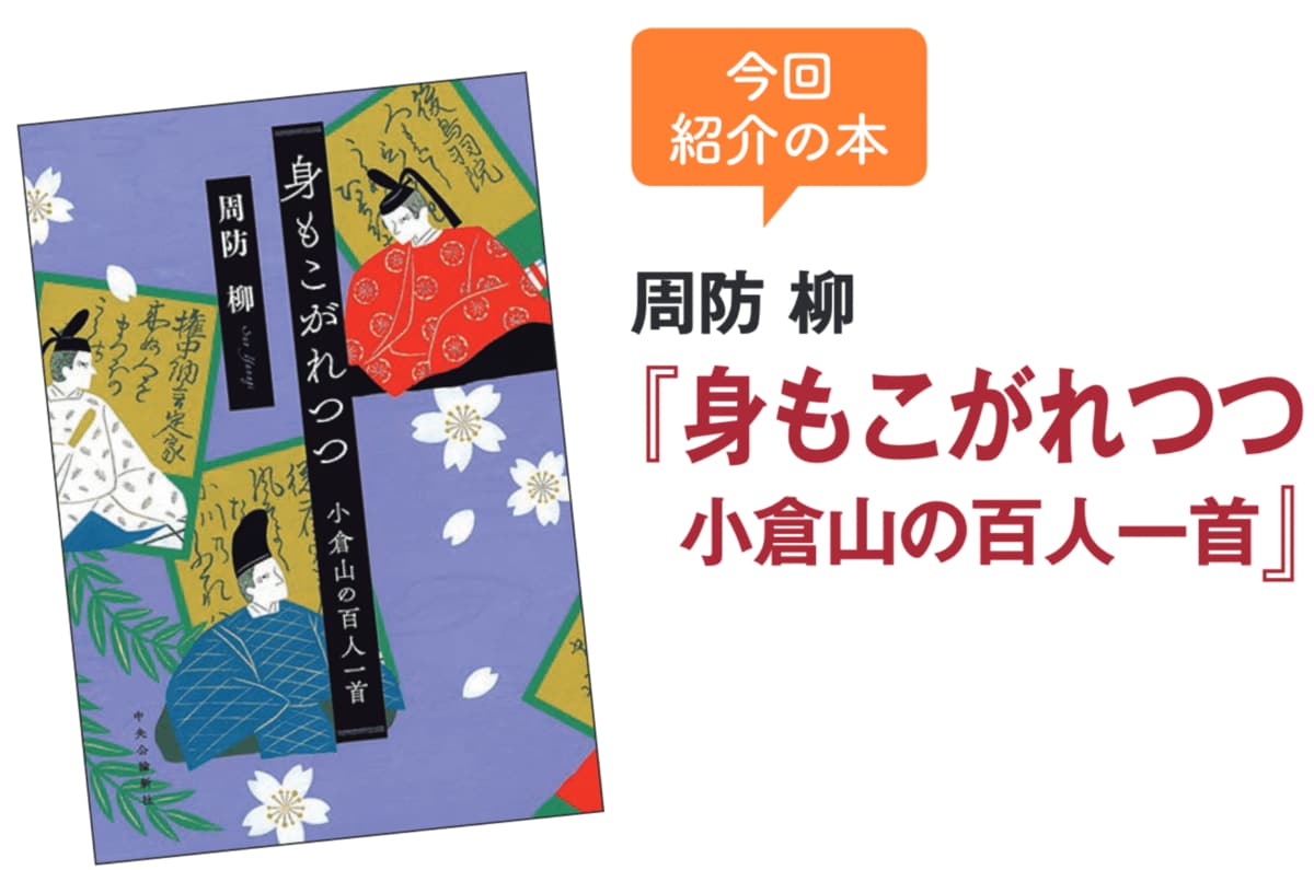 歌人・藤原定家が編んだ秀歌選『百人一首』の謎とその時代 | ステラnet