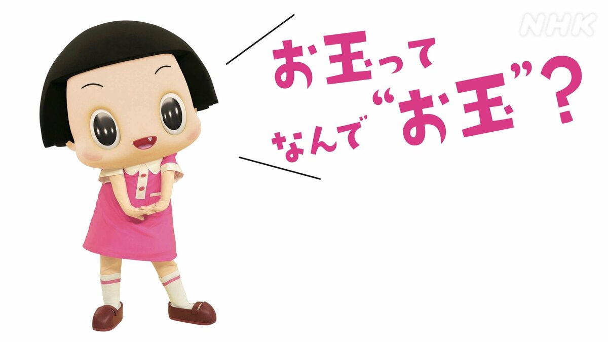 お玉の由来はカエルの子ですか？