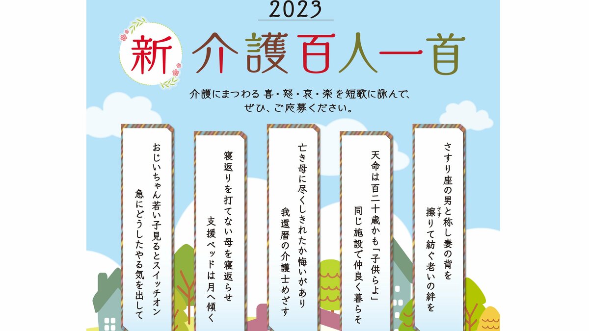 新・介護百人一首」2023年度の選考会が行われました！ | ステラnet