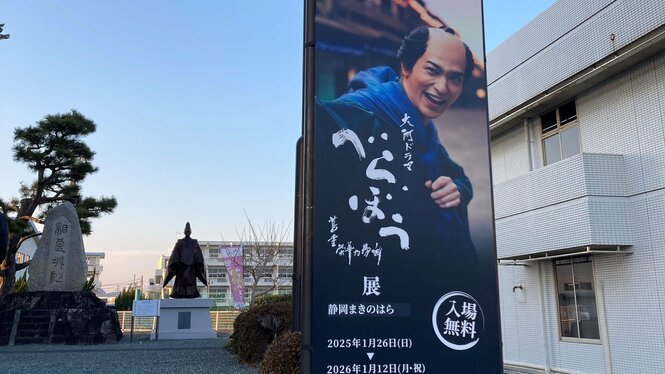 田沼意次大好き！ ゆかりの地、静岡・牧之原市で「べらぼう」展　開催中！