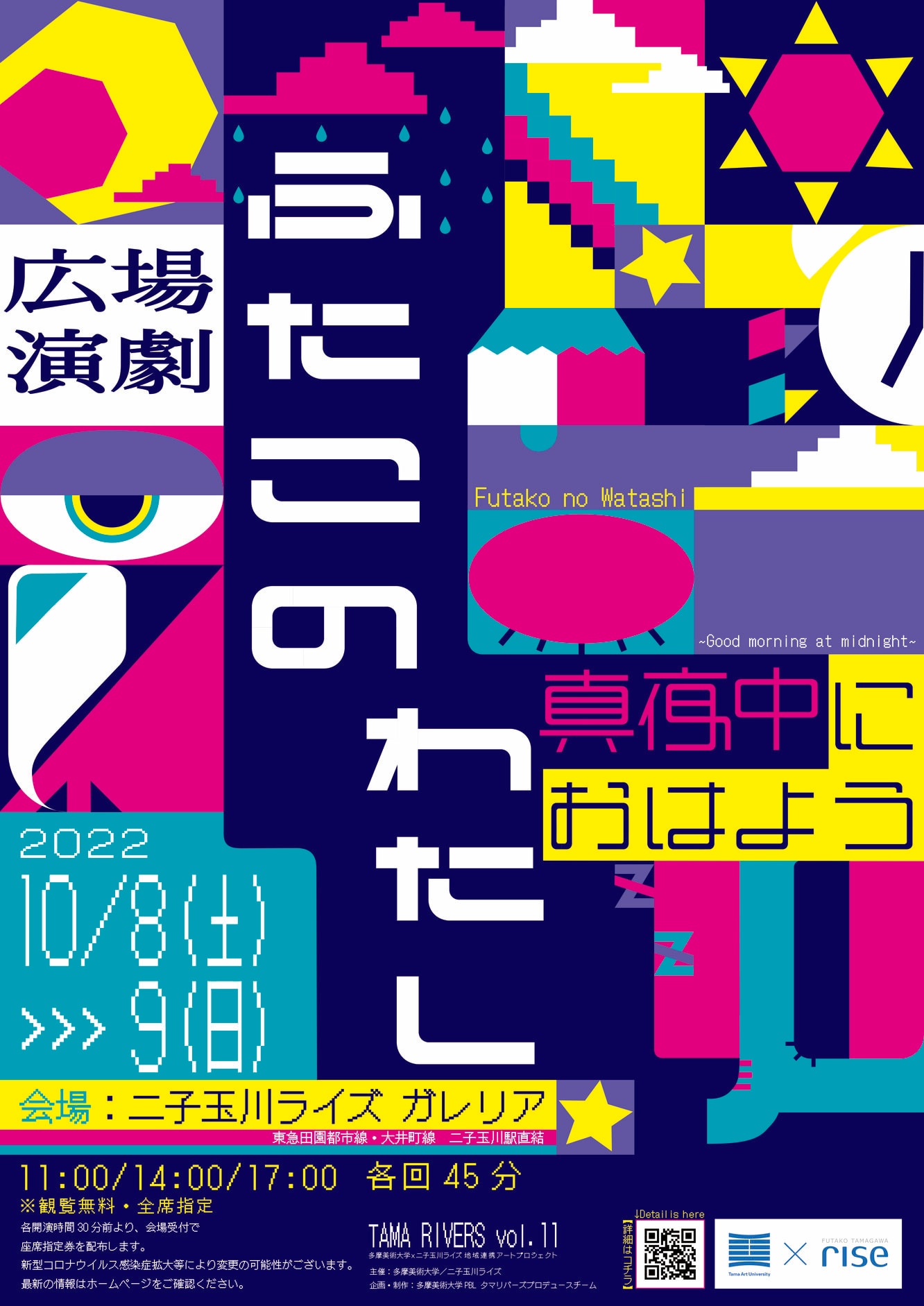 学生たちが「広場演劇」と「アート」で社会と交流！多摩美術大学が取り組む地域連携プロジェクトに注目 ステラnet