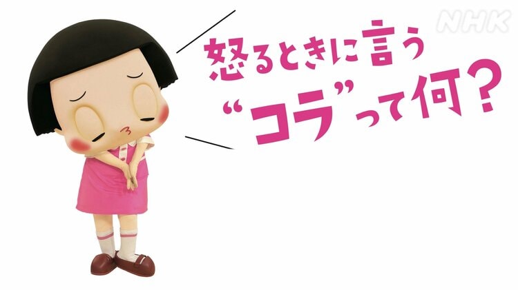 怒るときに言う“コラ”って何？ | ステラnet