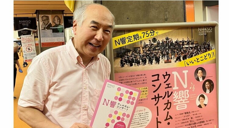 N響定期公演の聴きどころを、ギュッと75分に詰め込んでお届け！ 「N響ウェルカム・コンサート2024」鑑賞リポート | ステラnet